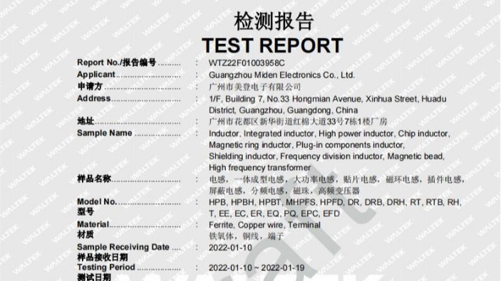 美登2022環(huán)保檢測報告