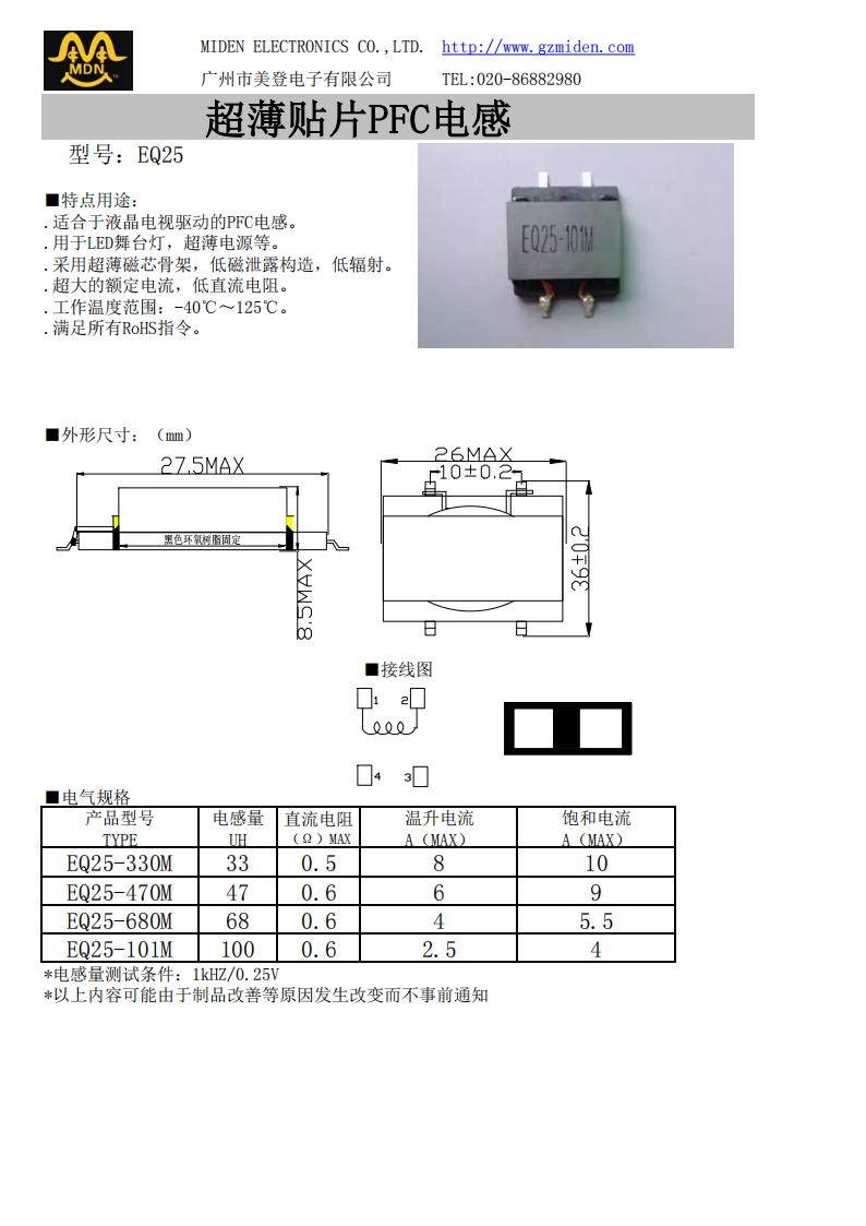 大功率電感規格書(shū)EQ25_00
