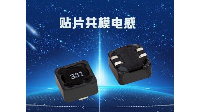 貼片共模電感的規格
