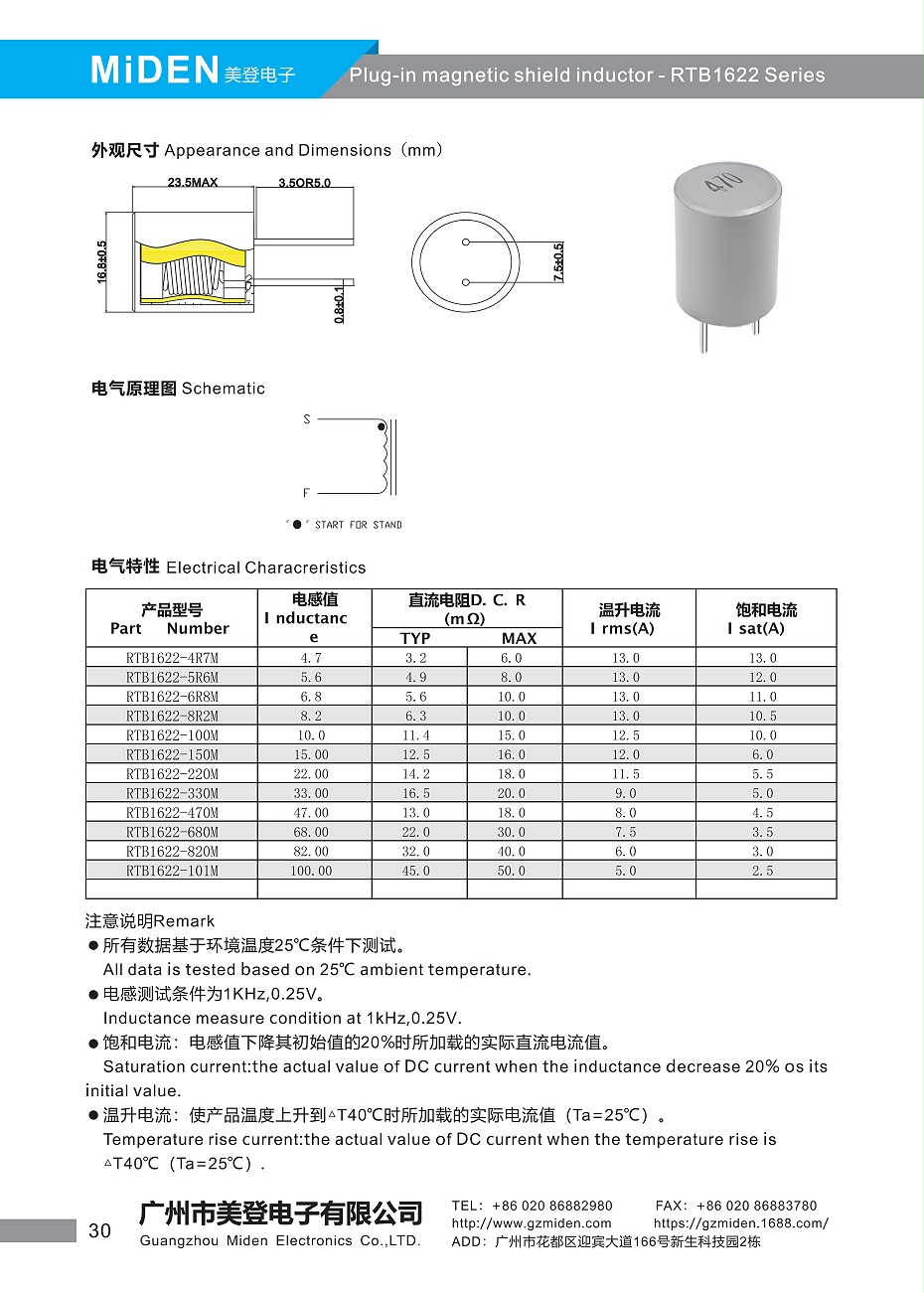 美登電子 產(chǎn)品目錄_32